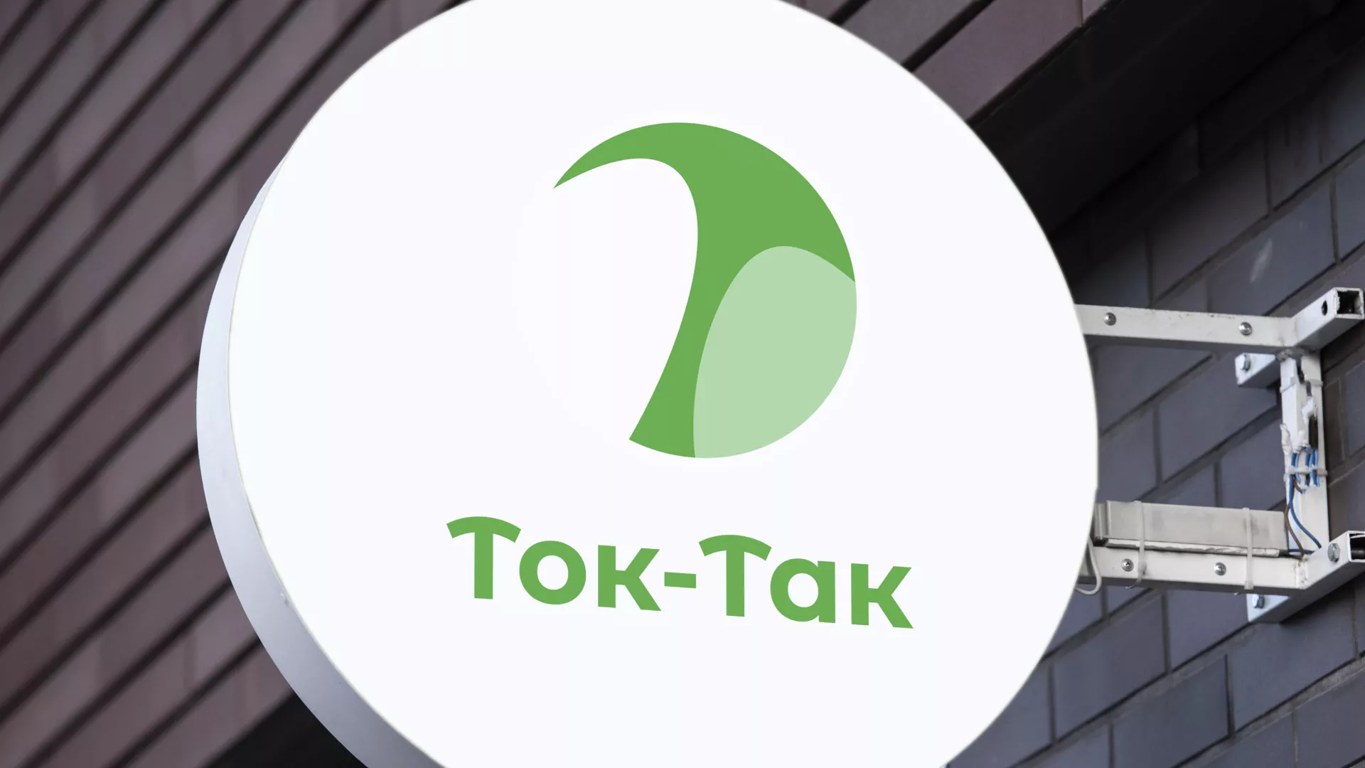 Разработка логотипа аутсорсинговой компании «Ток-Так» в Фокино
